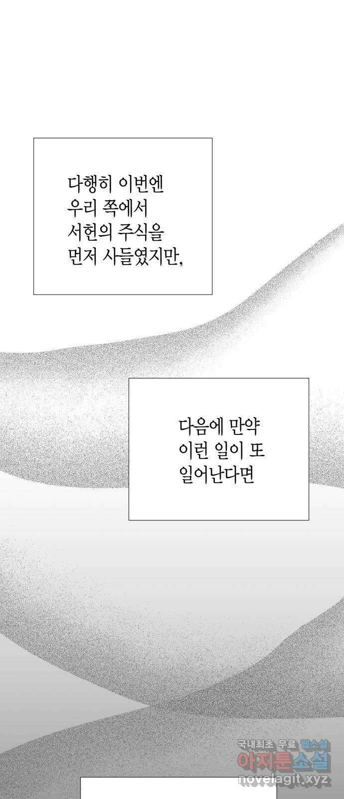 완벽한 파트너 48화 14