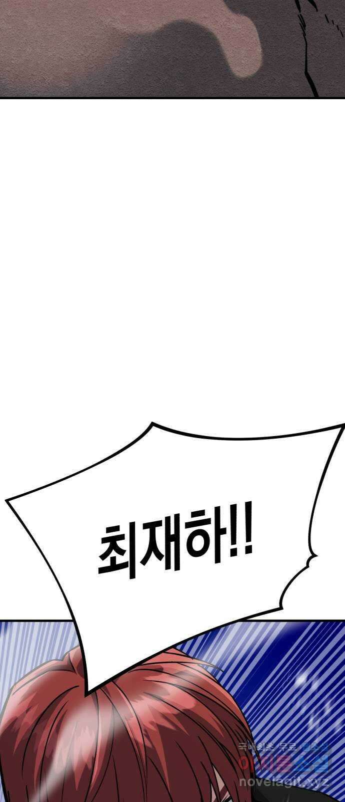 킬링킬러 61화 견진(4) 4