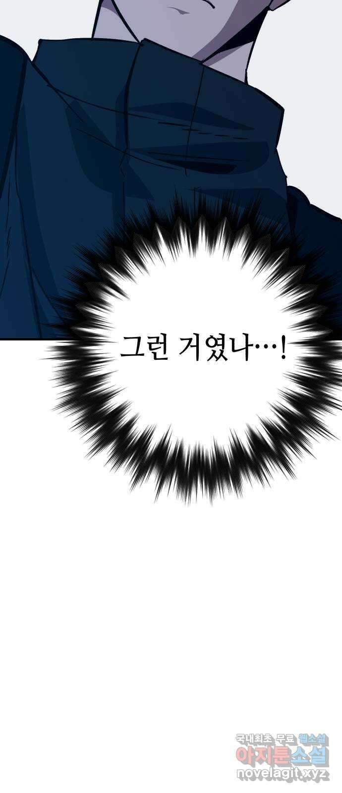 킬링킬러 61화 견진(4) 8