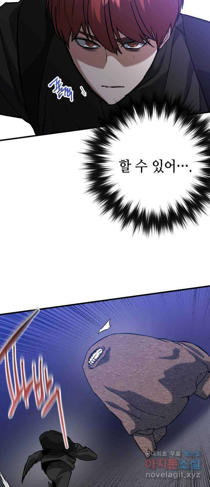 킬링킬러 61화 견진(4) 11