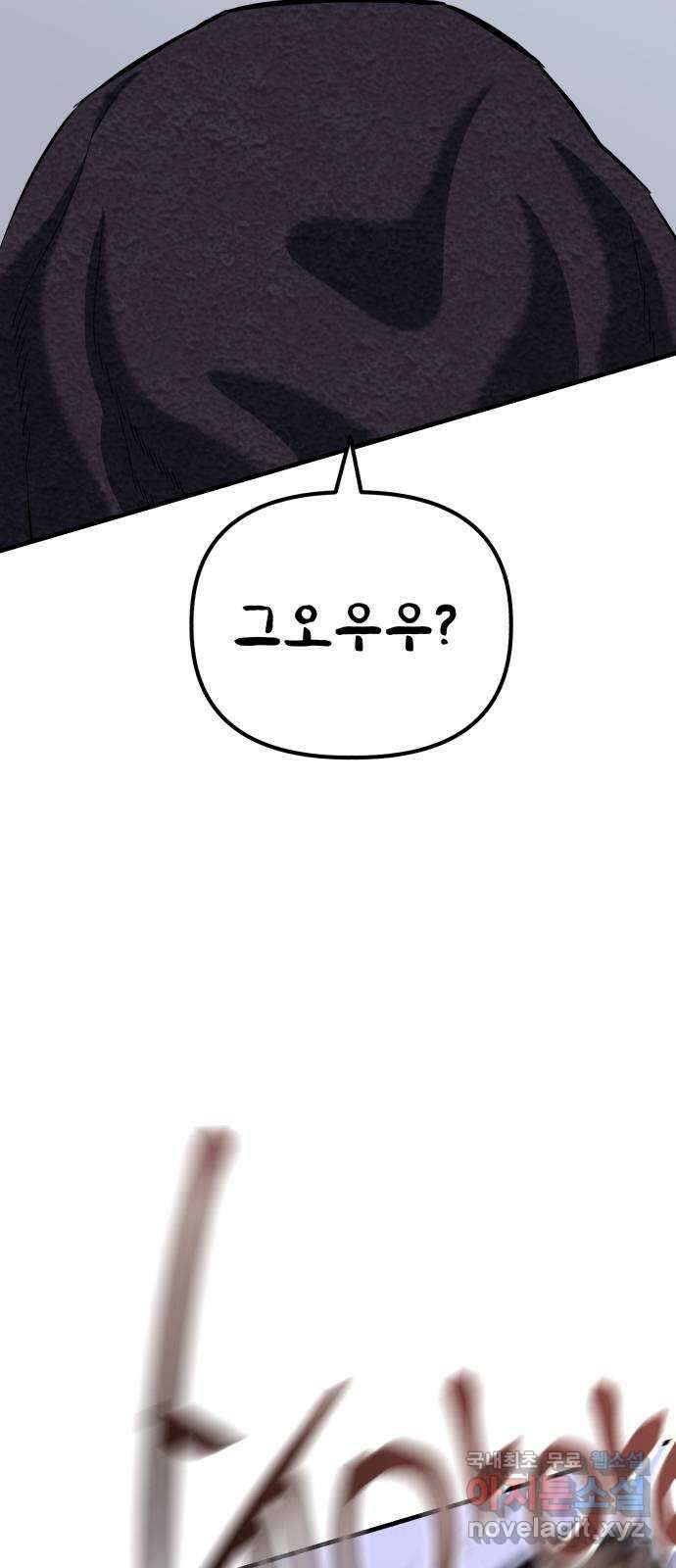 킬링킬러 61화 견진(4) 14
