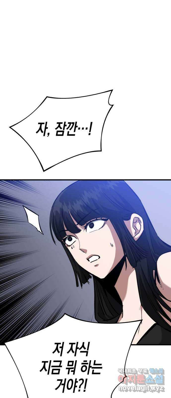킬링킬러 61화 견진(4) 16