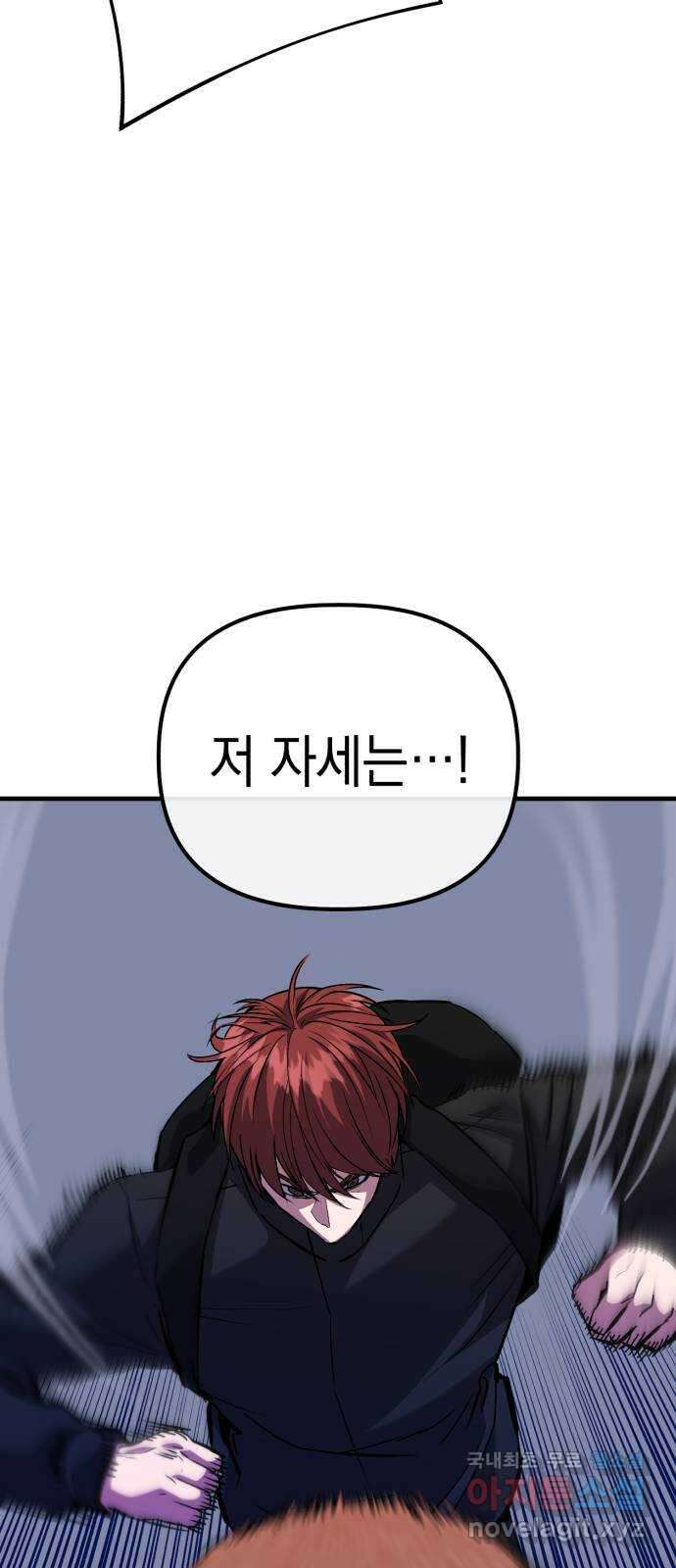 킬링킬러 61화 견진(4) 17