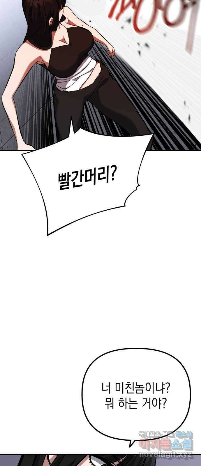 킬링킬러 61화 견진(4) 21