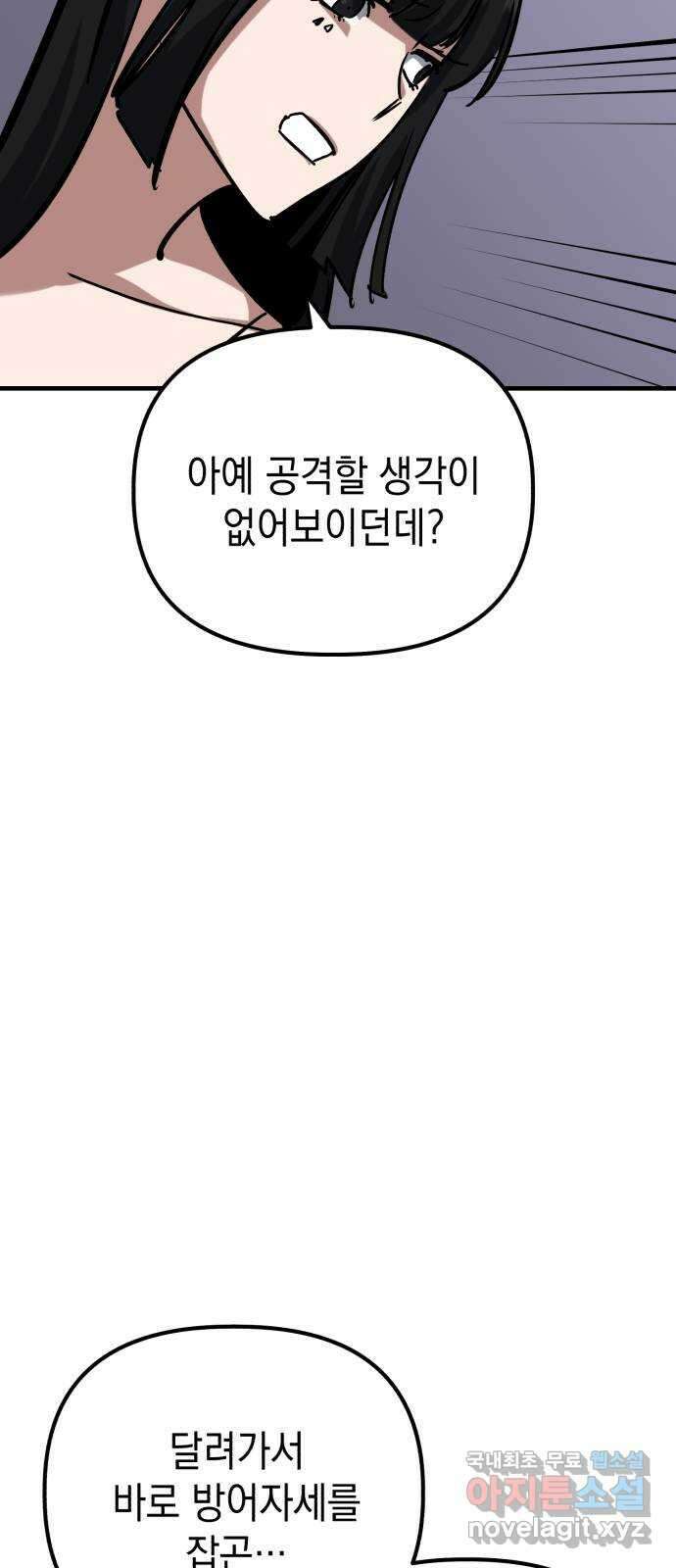킬링킬러 61화 견진(4) 22
