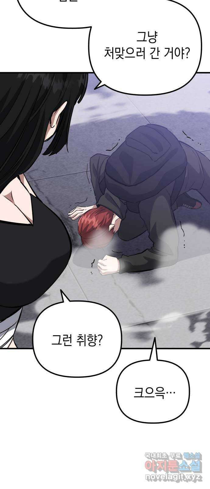 킬링킬러 61화 견진(4) 23