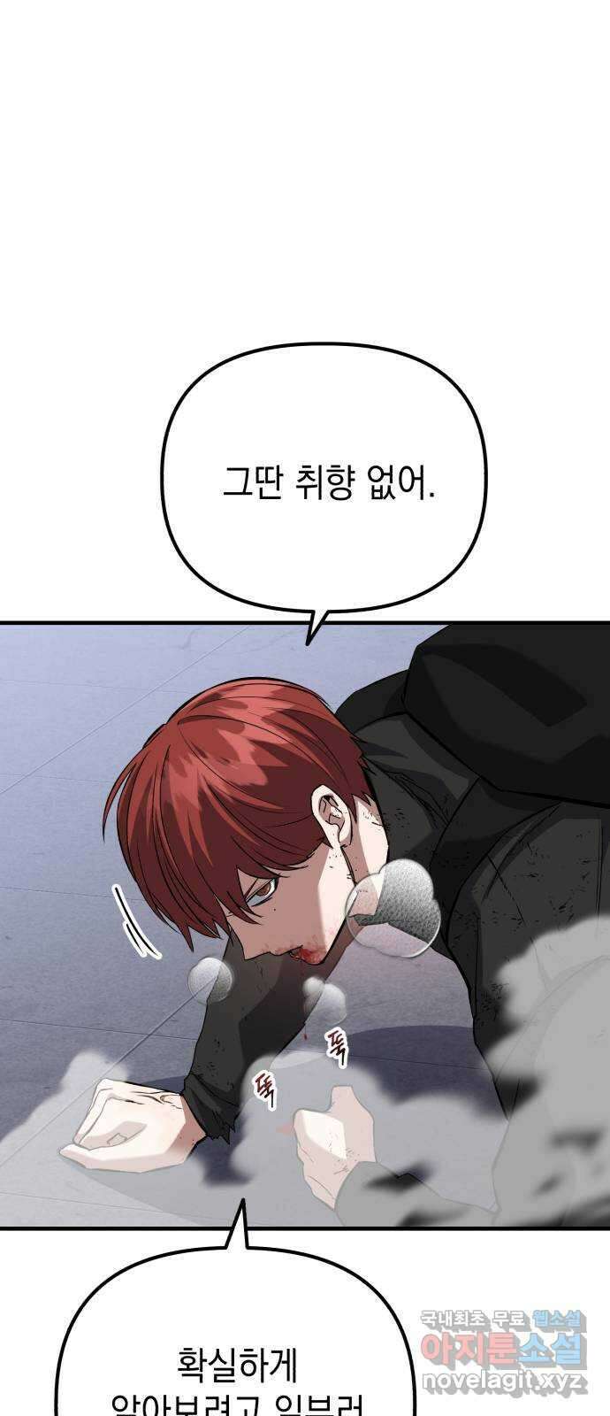 킬링킬러 61화 견진(4) 24