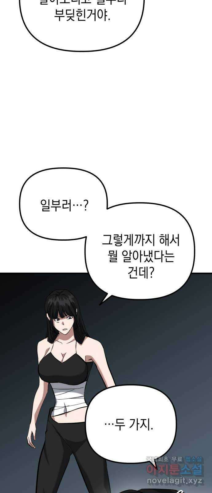 킬링킬러 61화 견진(4) 25