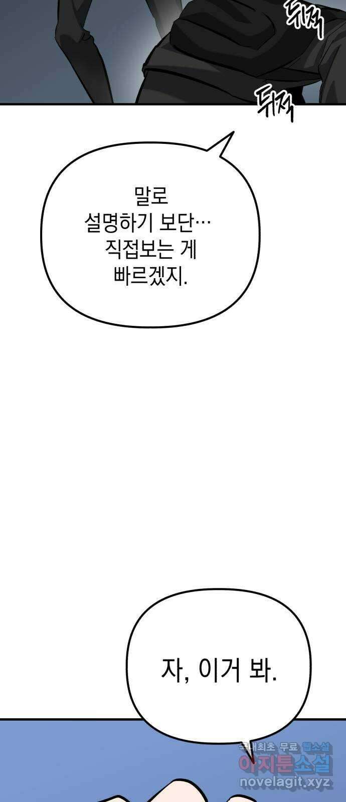 킬링킬러 61화 견진(4) 26