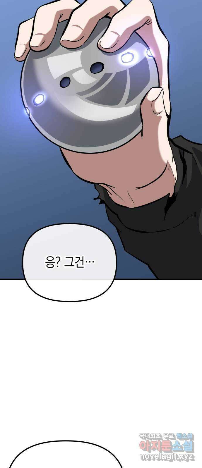 킬링킬러 61화 견진(4) 27