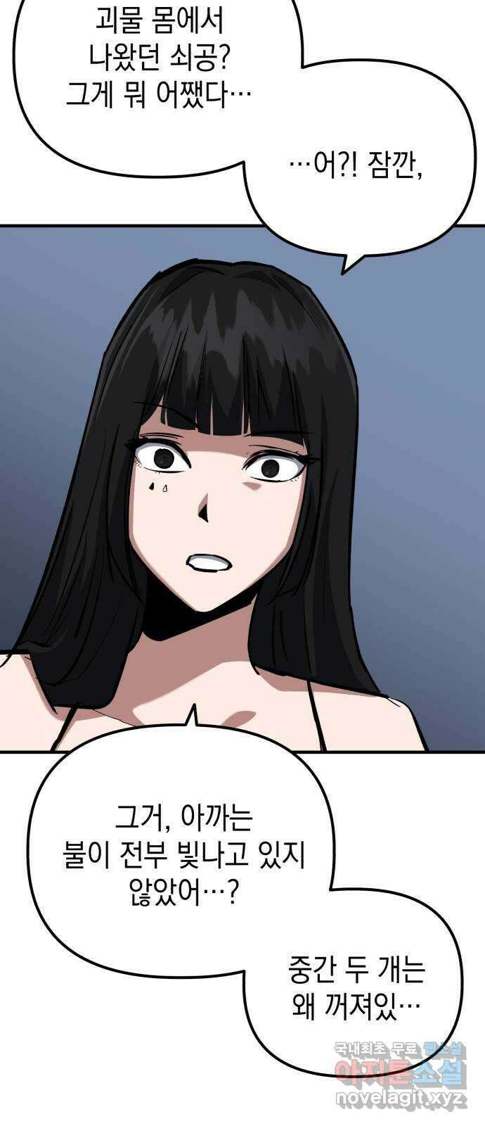 킬링킬러 61화 견진(4) 28