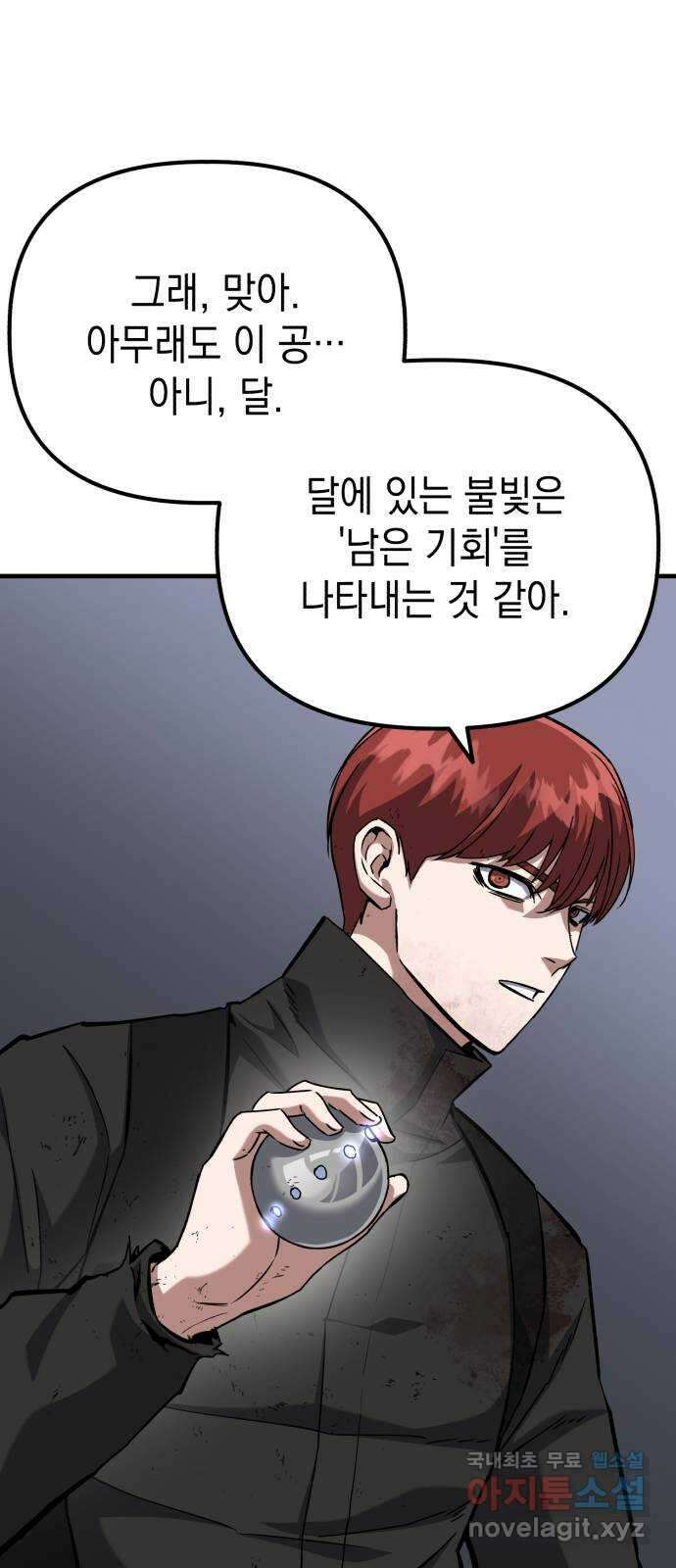 킬링킬러 61화 견진(4) 30