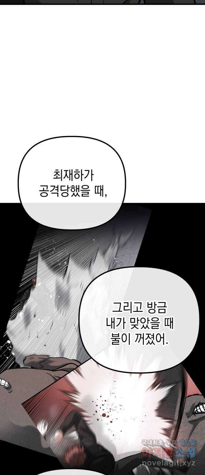킬링킬러 61화 견진(4) 31