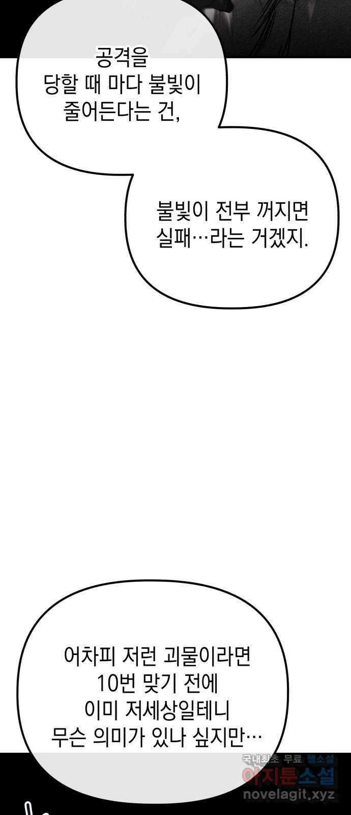 킬링킬러 61화 견진(4) 32