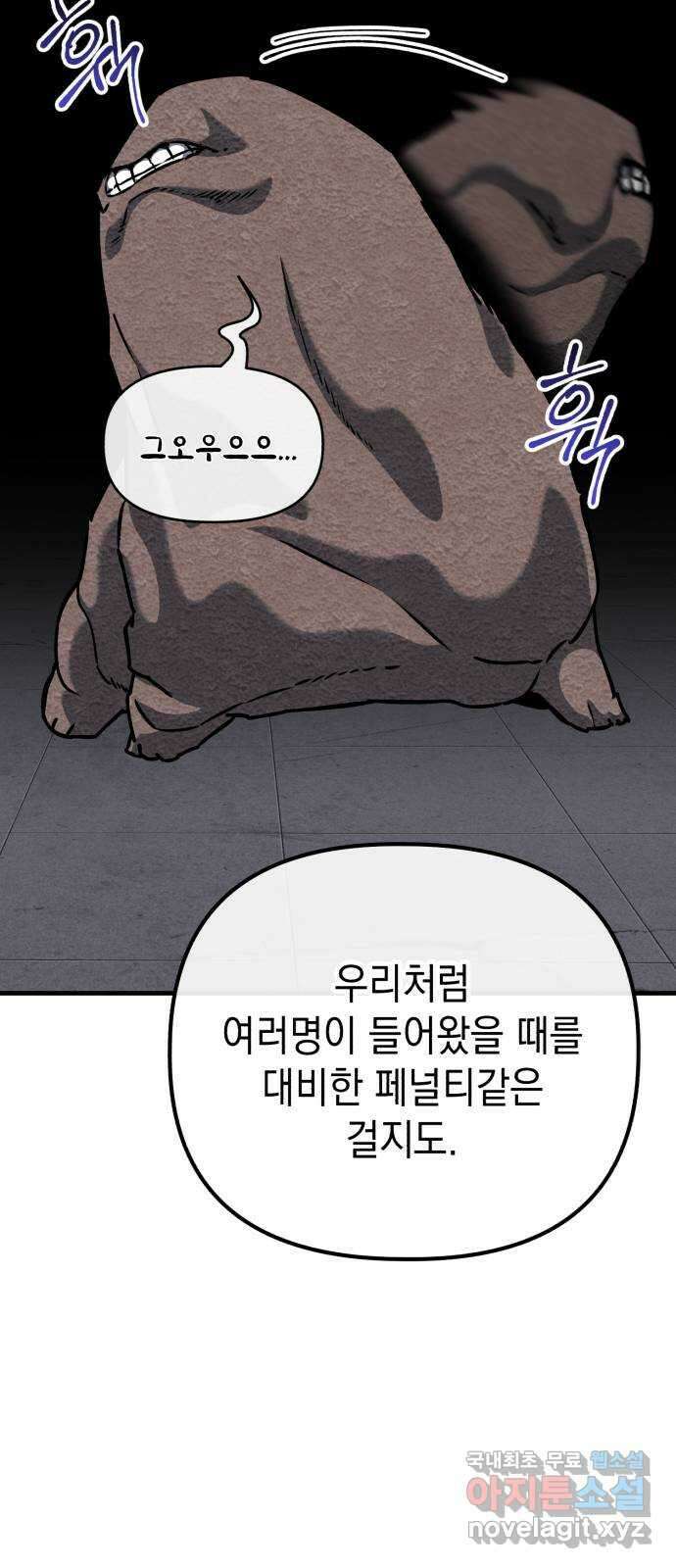 킬링킬러 61화 견진(4) 33
