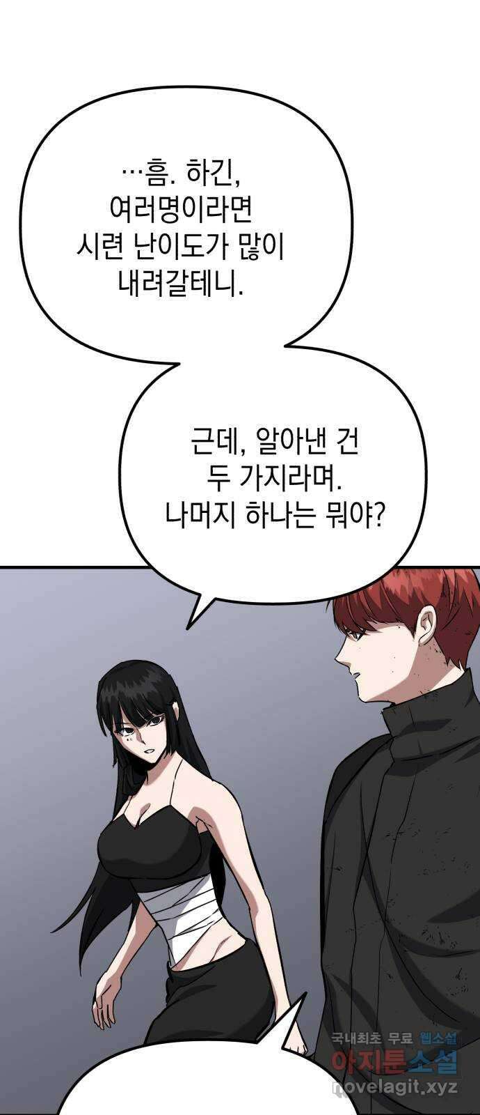 킬링킬러 61화 견진(4) 34
