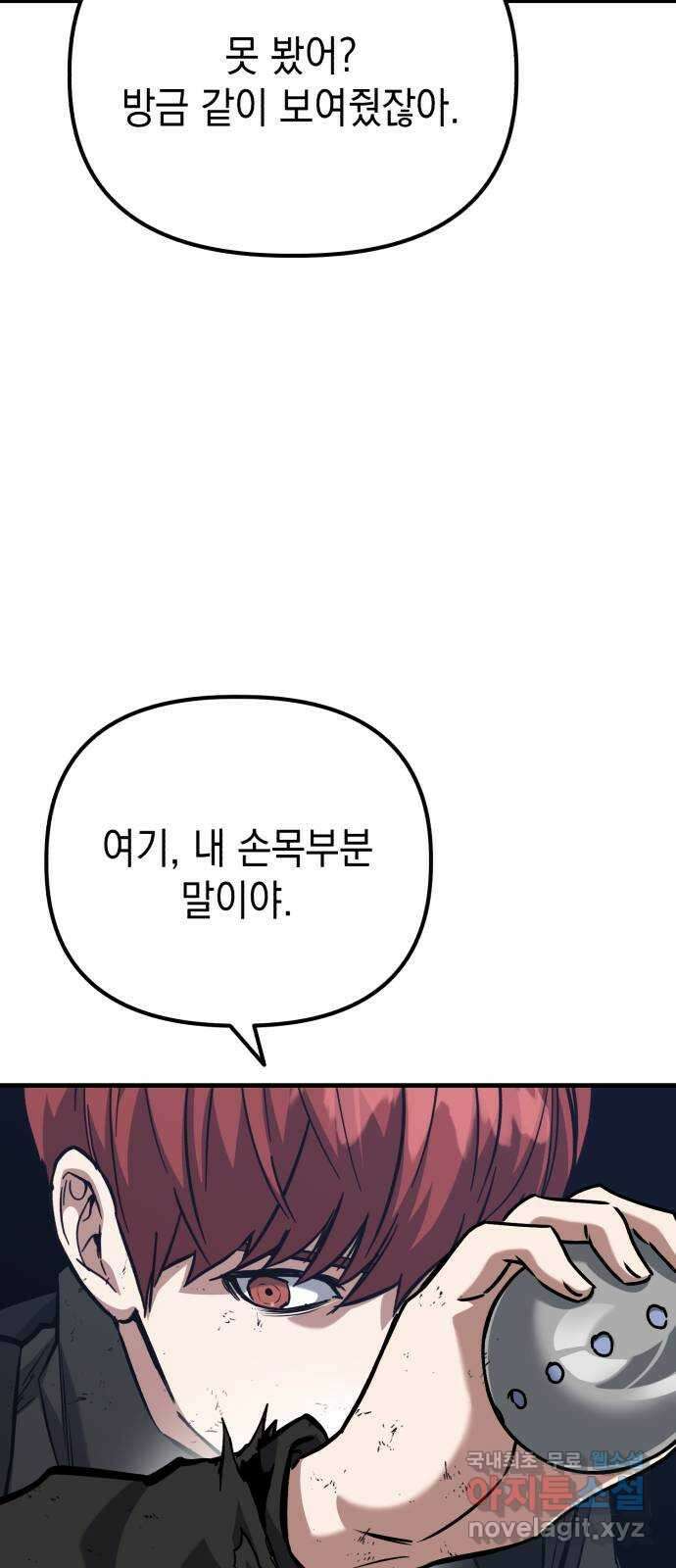 킬링킬러 61화 견진(4) 35