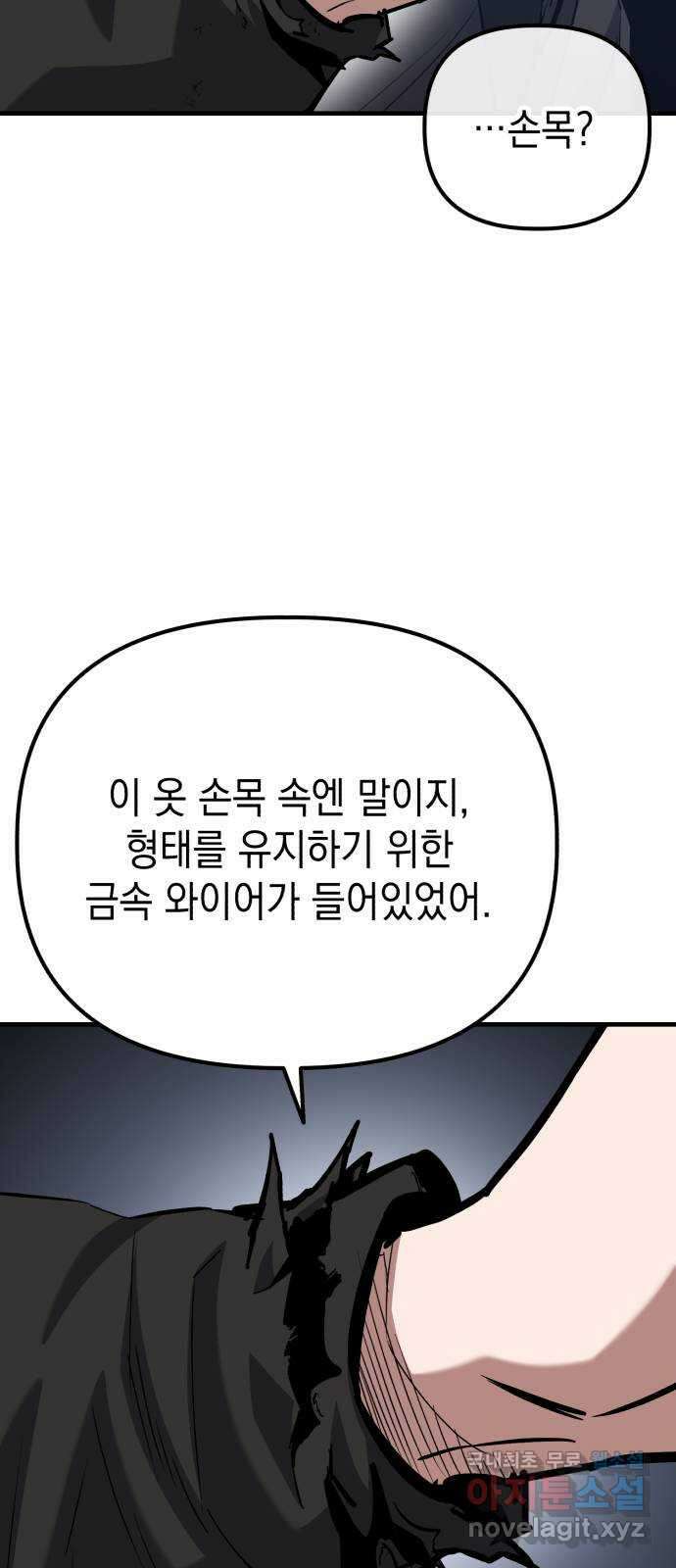 킬링킬러 61화 견진(4) 36