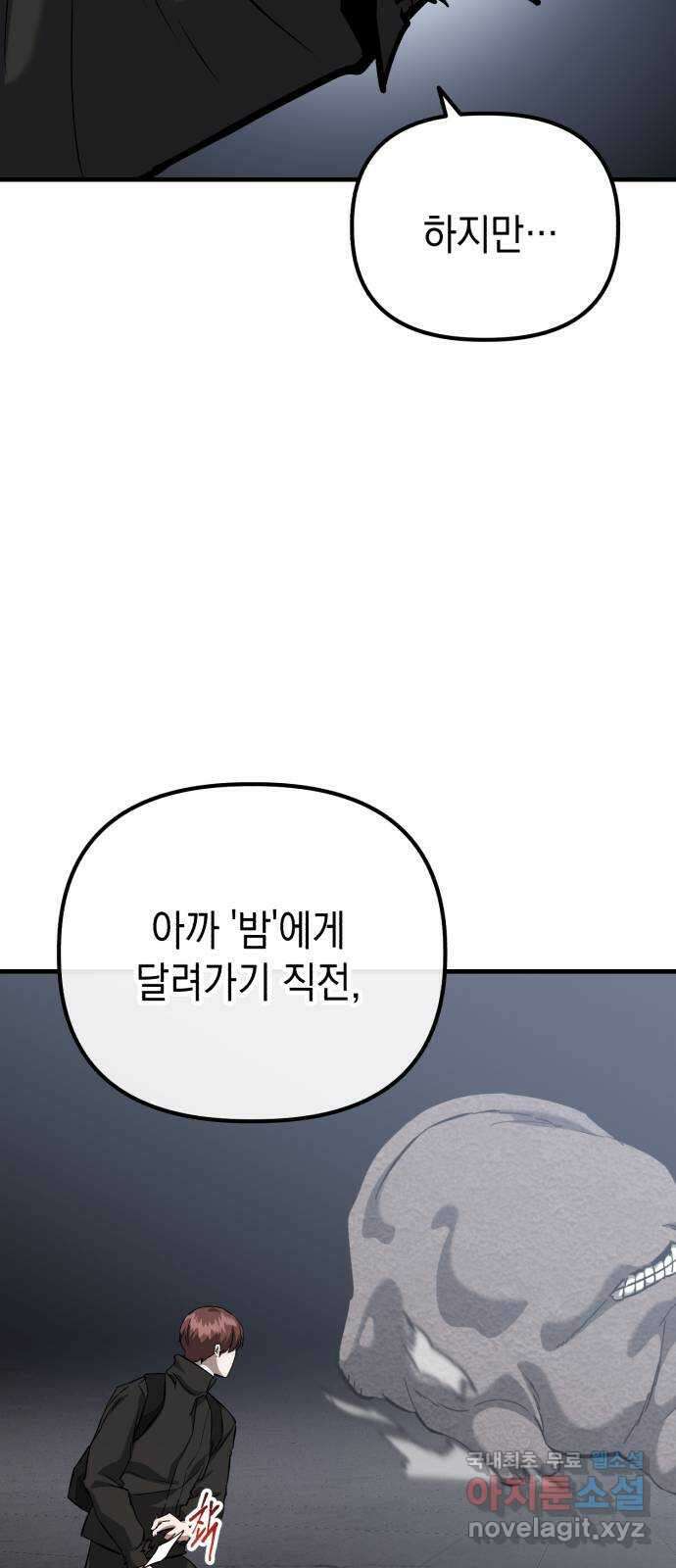 킬링킬러 61화 견진(4) 37