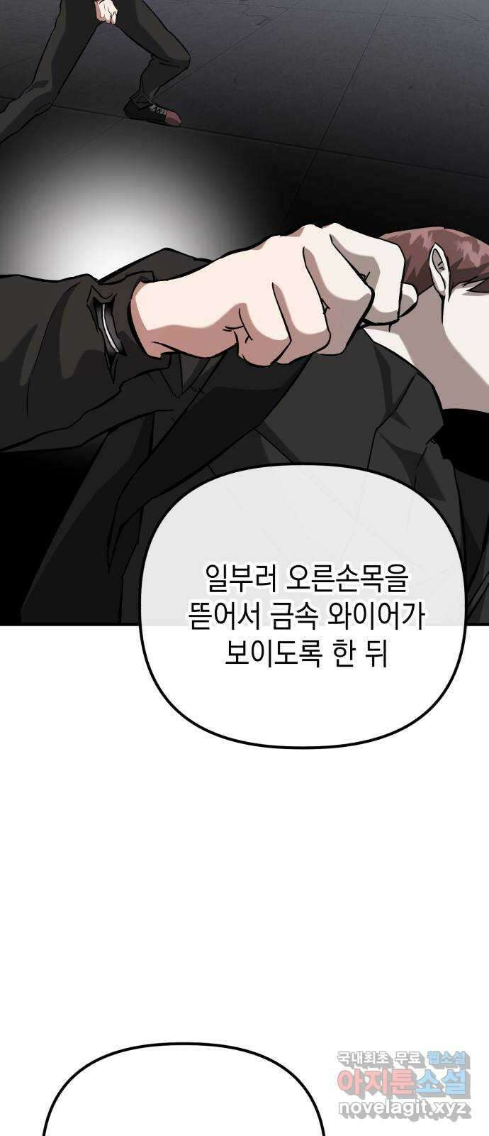 킬링킬러 61화 견진(4) 38