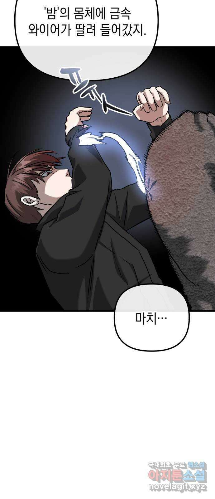 킬링킬러 61화 견진(4) 40