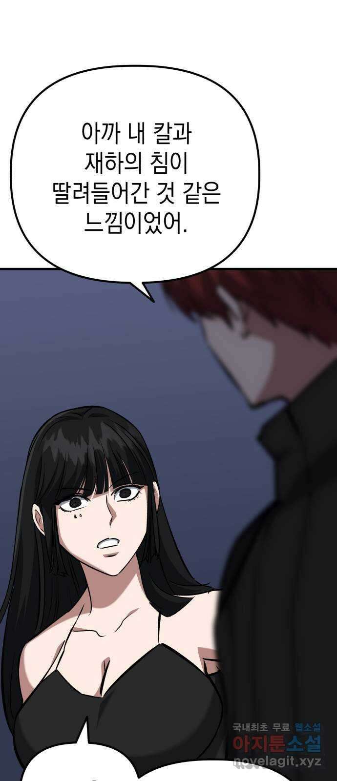 킬링킬러 61화 견진(4) 41