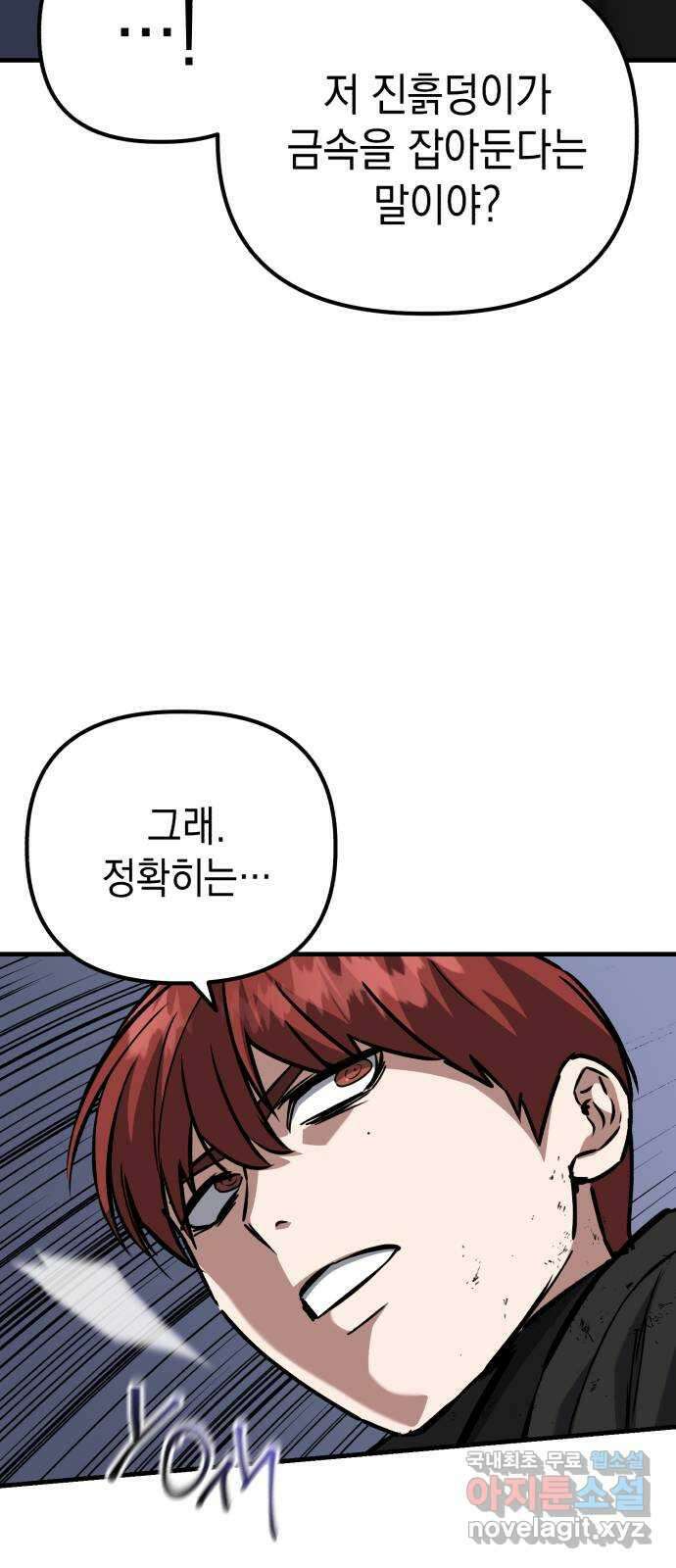 킬링킬러 61화 견진(4) 42