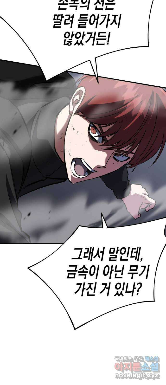 킬링킬러 61화 견진(4) 45