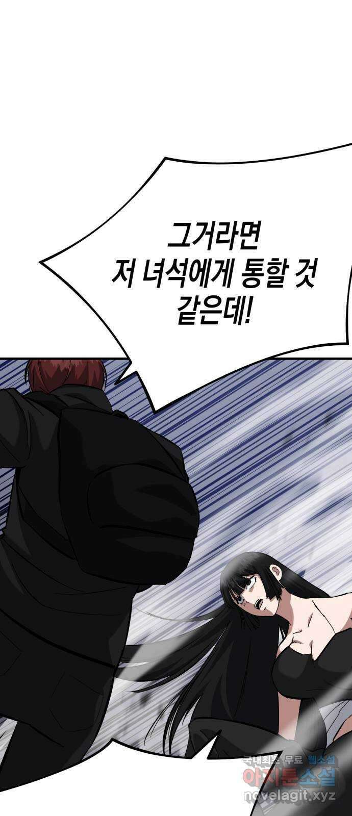 킬링킬러 61화 견진(4) 46