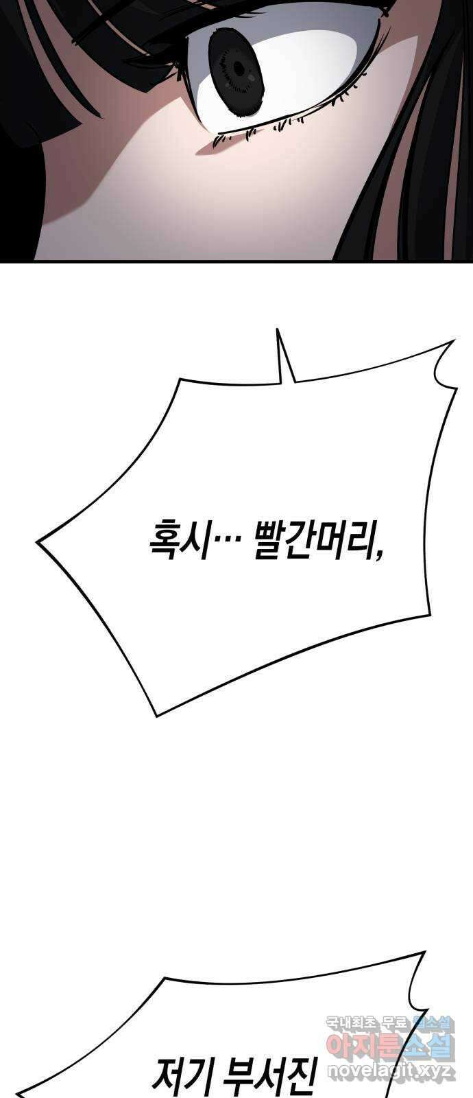 킬링킬러 61화 견진(4) 49