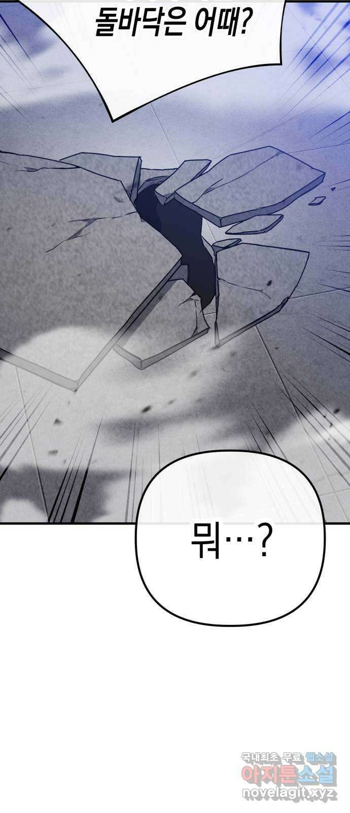 킬링킬러 61화 견진(4) 50