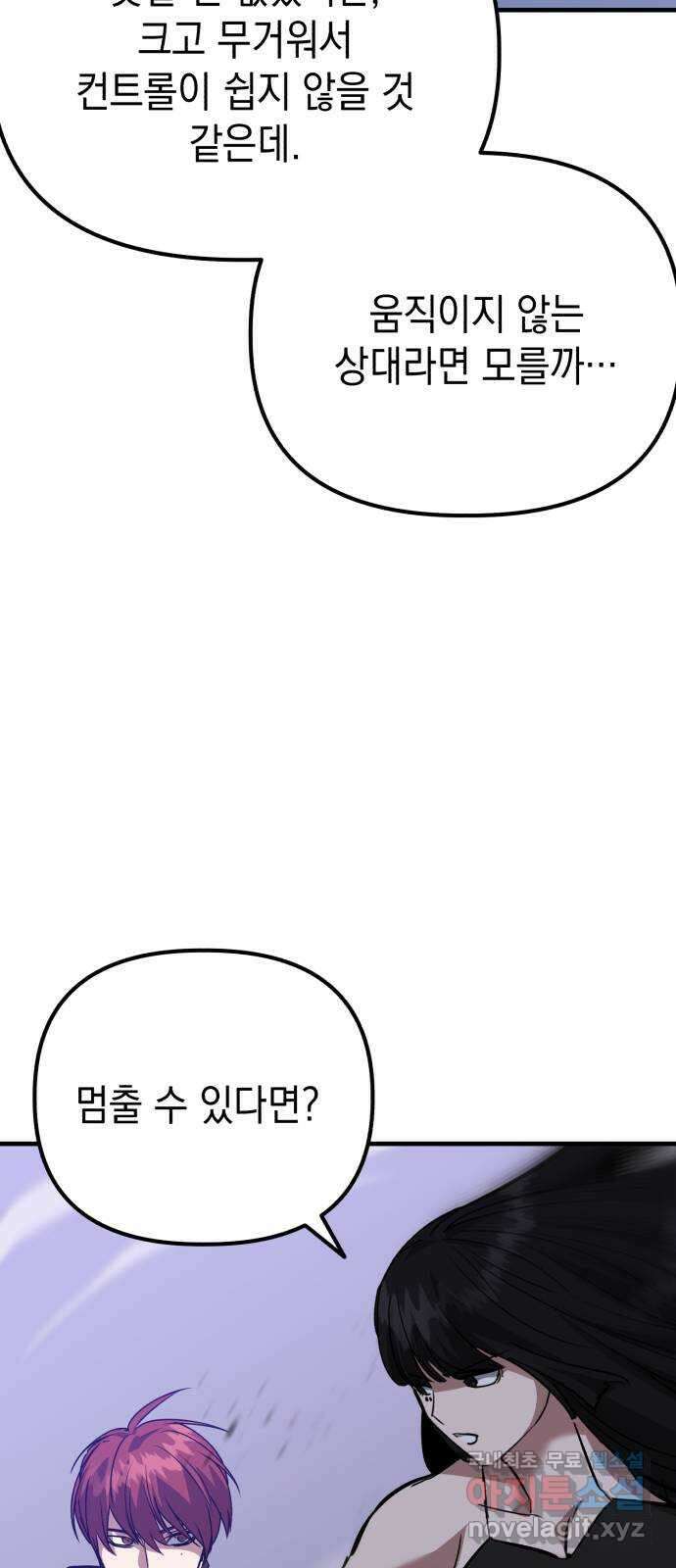 킬링킬러 61화 견진(4) 52