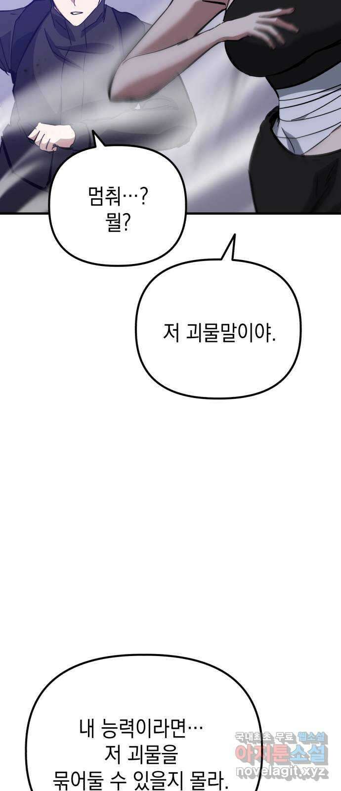 킬링킬러 61화 견진(4) 53