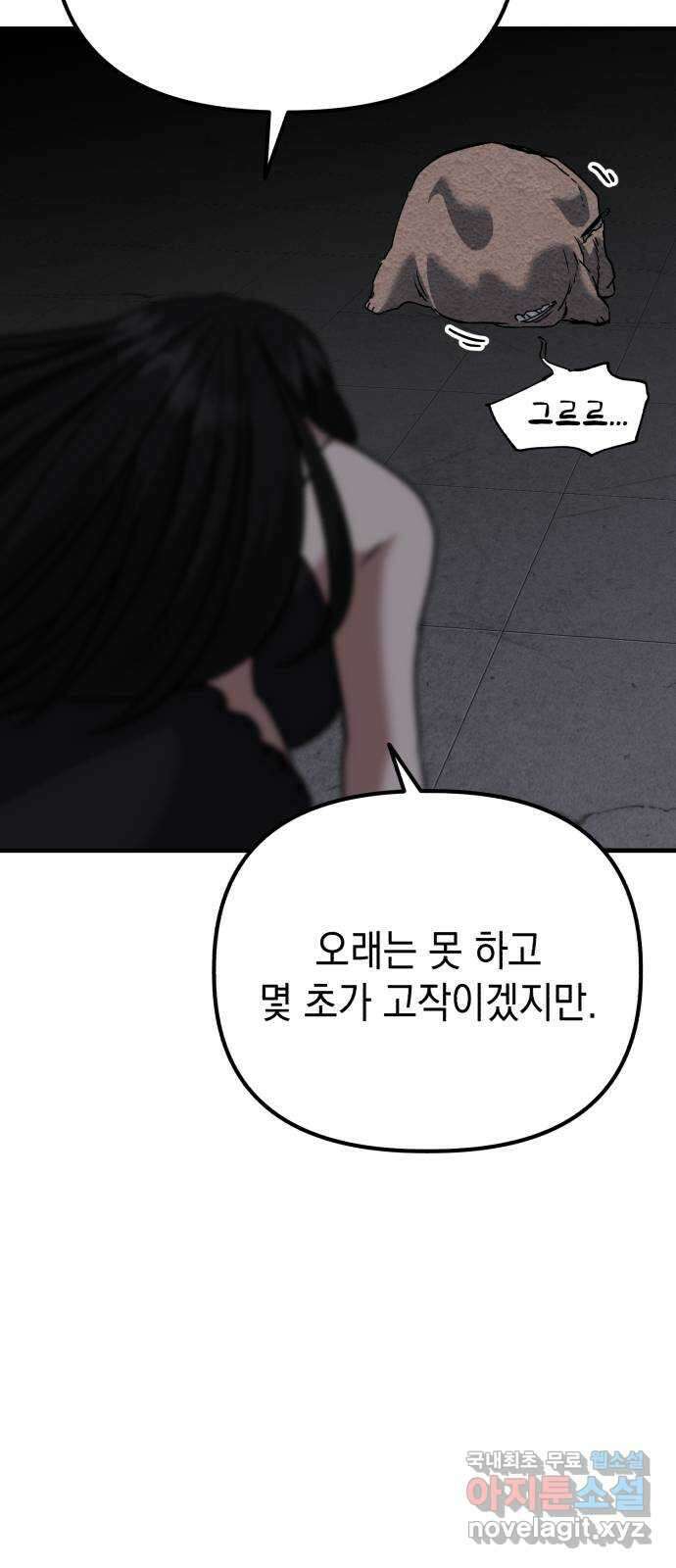 킬링킬러 61화 견진(4) 54