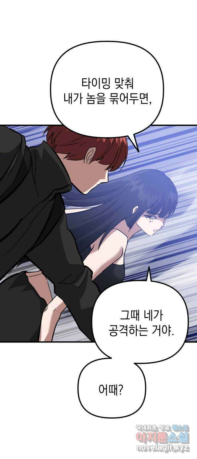 킬링킬러 61화 견진(4) 55