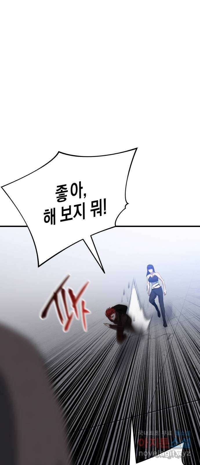 킬링킬러 61화 견진(4) 57