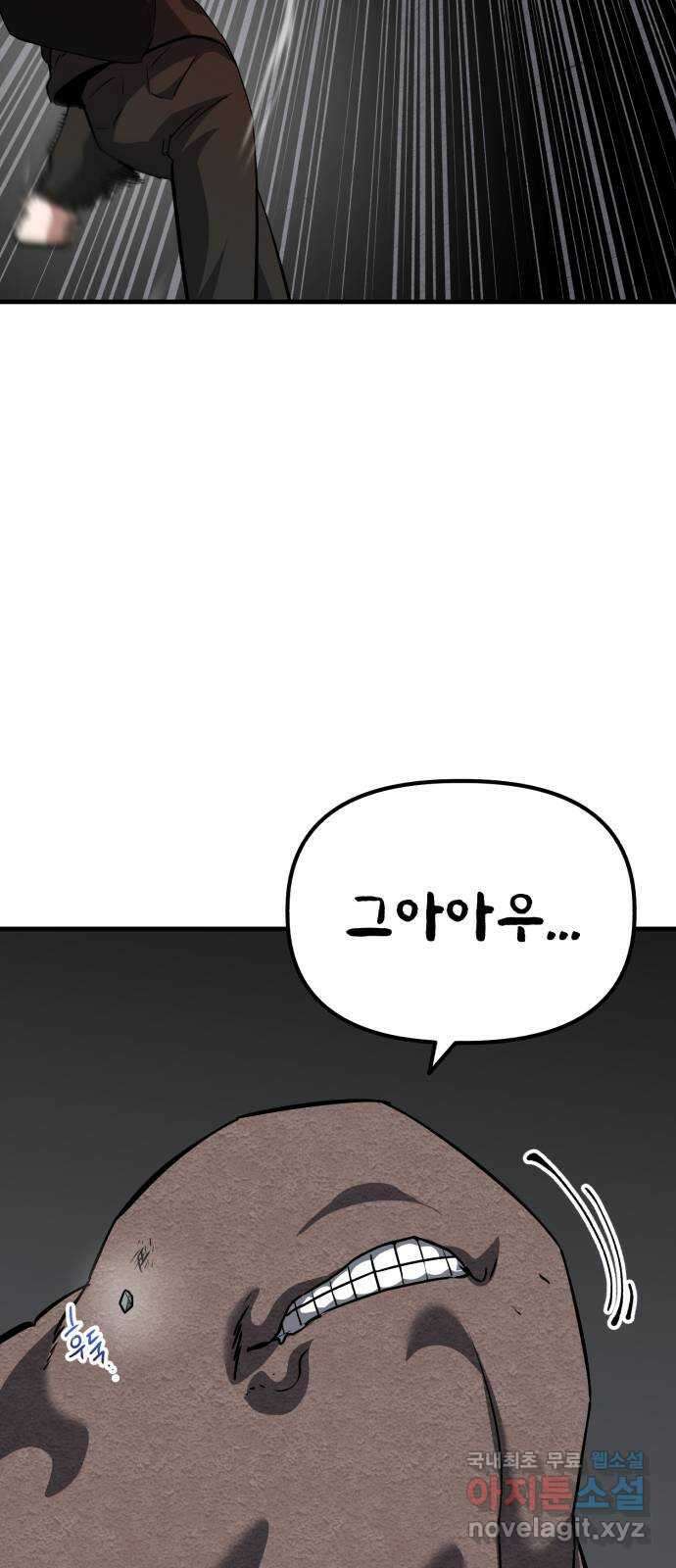 킬링킬러 61화 견진(4) 60