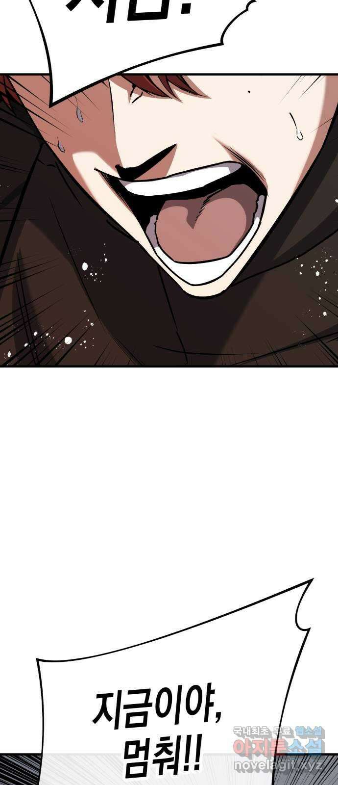킬링킬러 61화 견진(4) 70