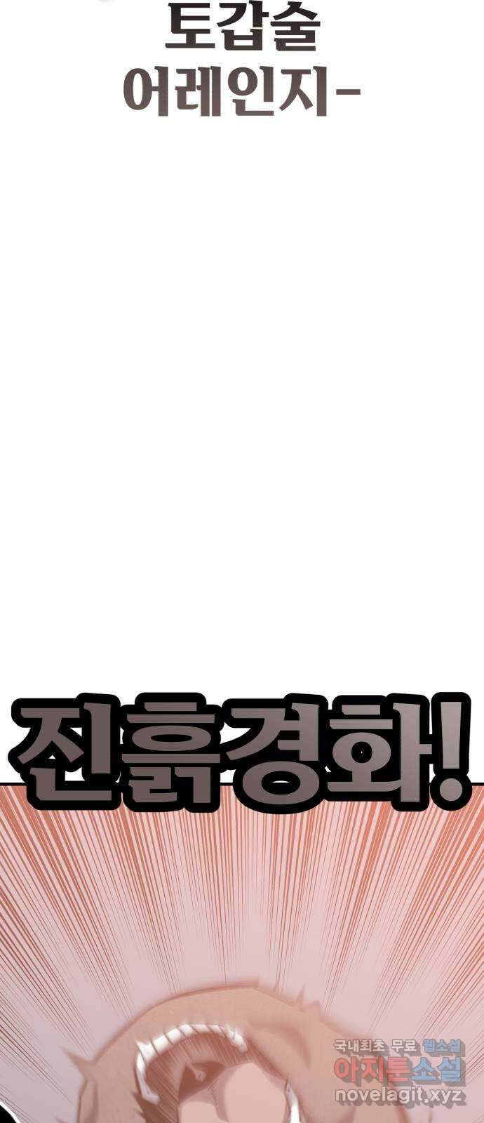 킬링킬러 61화 견진(4) 73