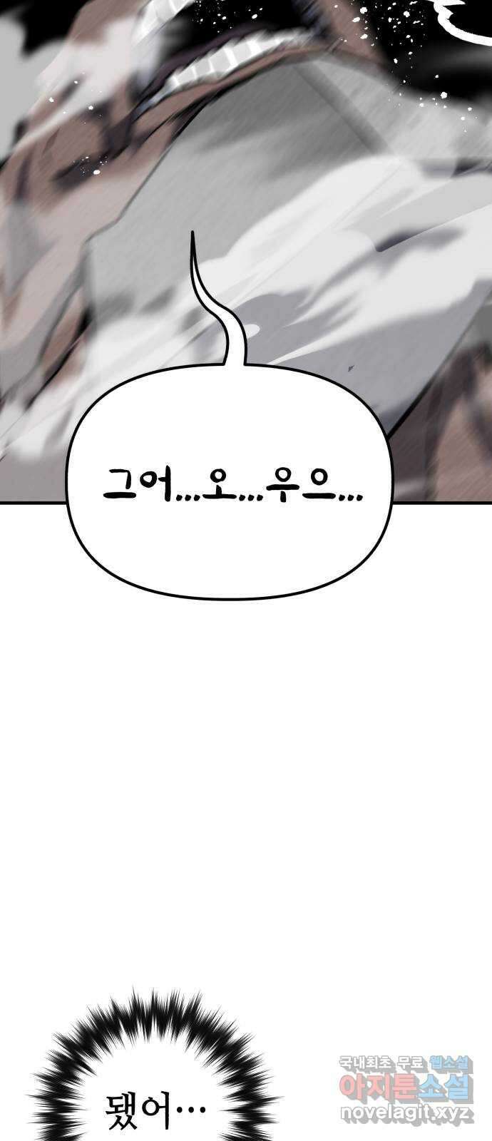 킬링킬러 61화 견진(4) 79