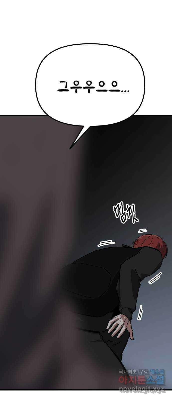 킬링킬러 61화 견진(4) 82