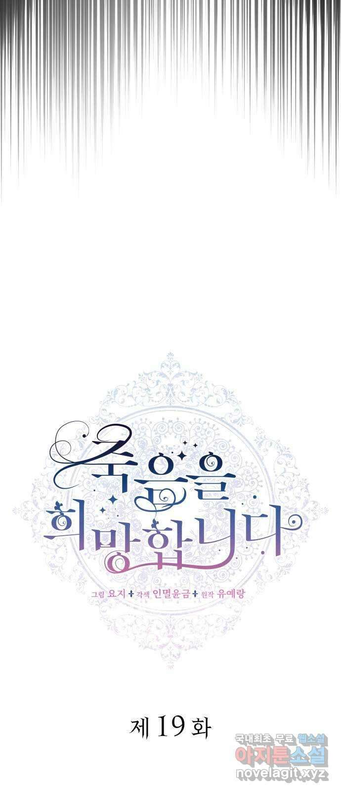죽음을 희망합니다 19화 21