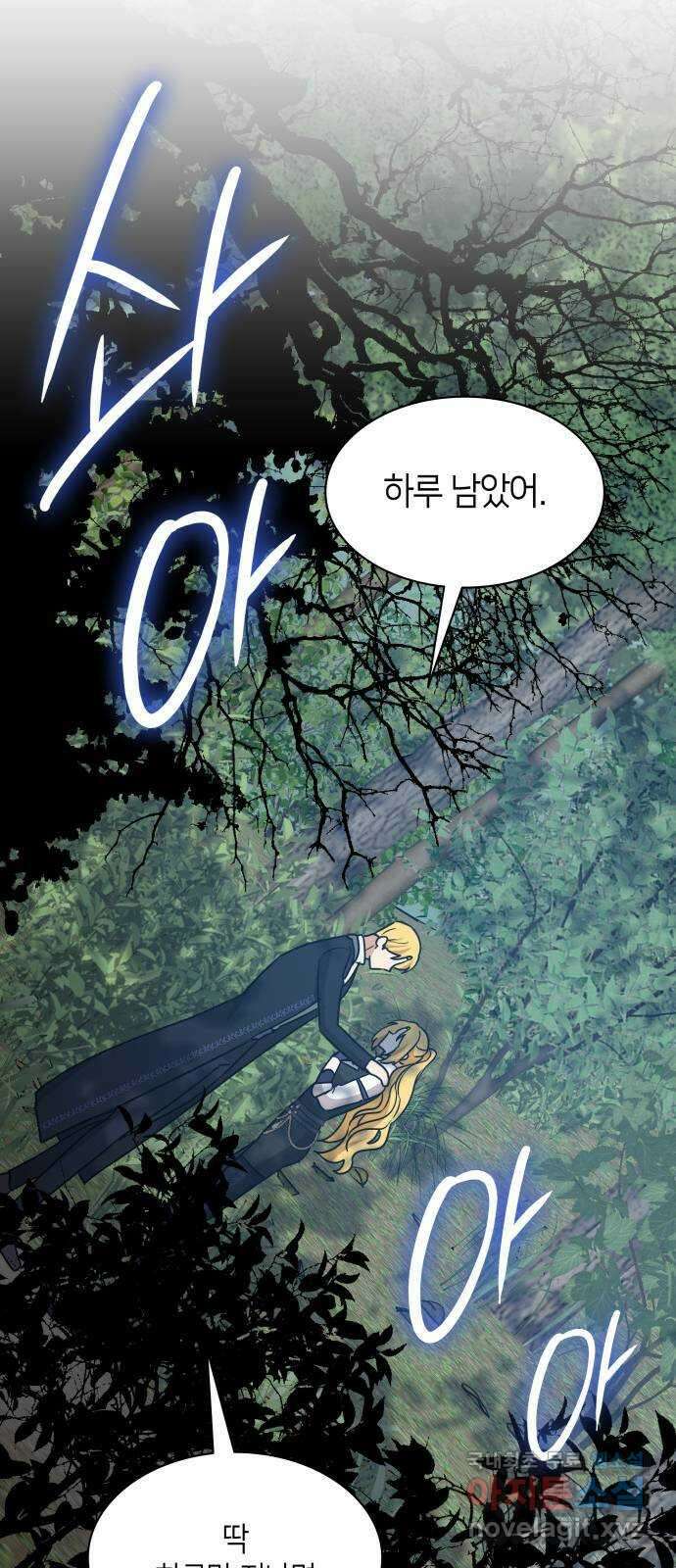 죽음을 희망합니다 19화 34