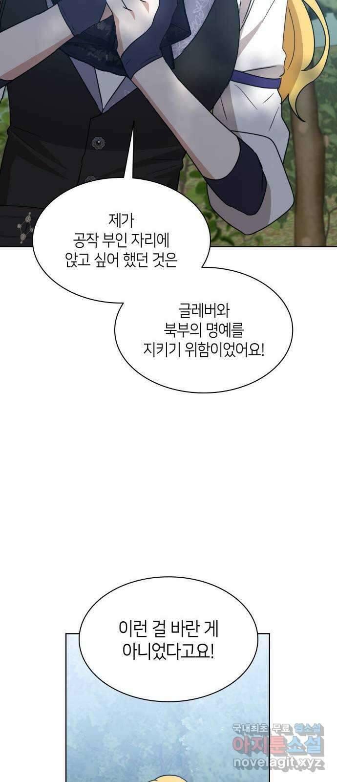 죽음을 희망합니다 19화 36
