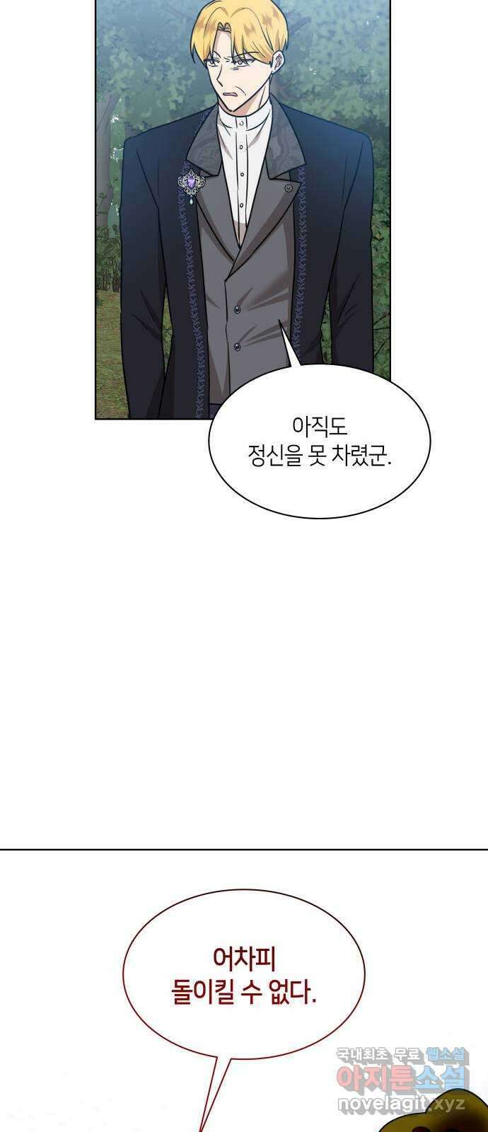 죽음을 희망합니다 19화 37