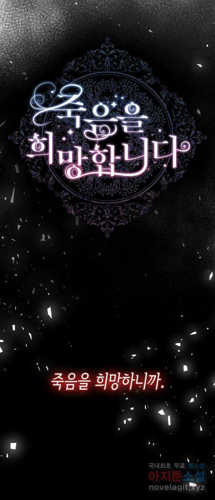 죽음을 희망합니다 19화 76