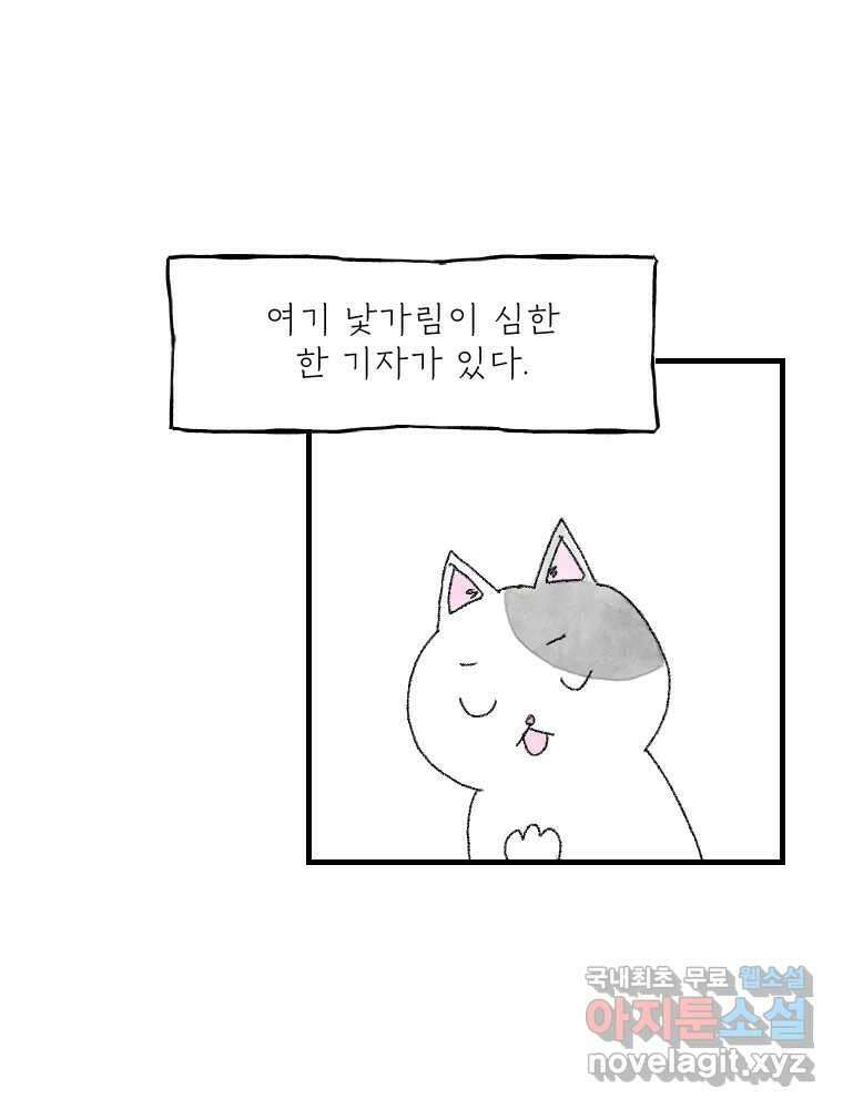 고기자의 힘드러운 기자생활 18화 돌고 돌고 돌아서 2