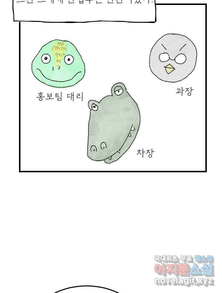 고기자의 힘드러운 기자생활 18화 돌고 돌고 돌아서 5