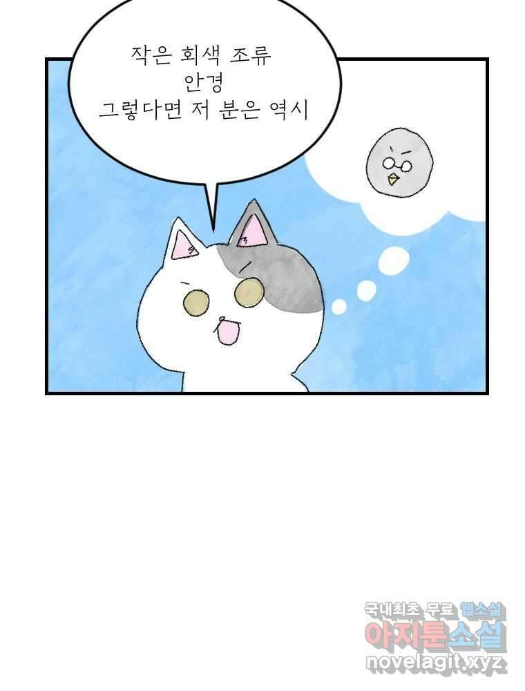 고기자의 힘드러운 기자생활 18화 돌고 돌고 돌아서 6