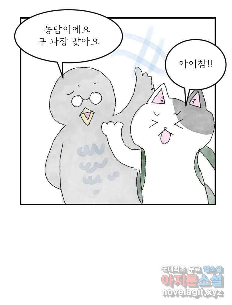 고기자의 힘드러운 기자생활 18화 돌고 돌고 돌아서 9
